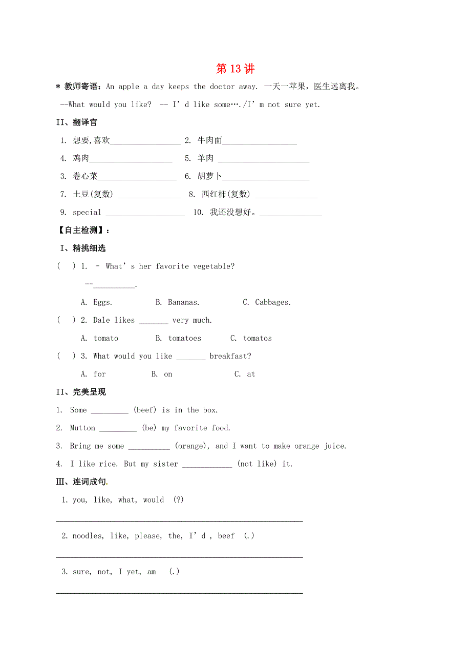 七年级英语下册(第13讲 Unit 10 I d like some noodles Section A(1a 1c))复习讲义(无答案)(新版)人教新目标版 试题_第1页