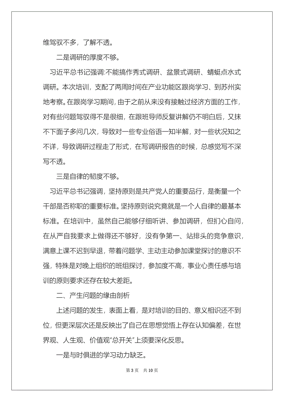 2022年党校中青班培训个人党性分析材料_第3页