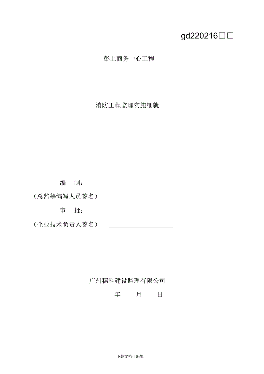 2021年消防监理细则_第1页