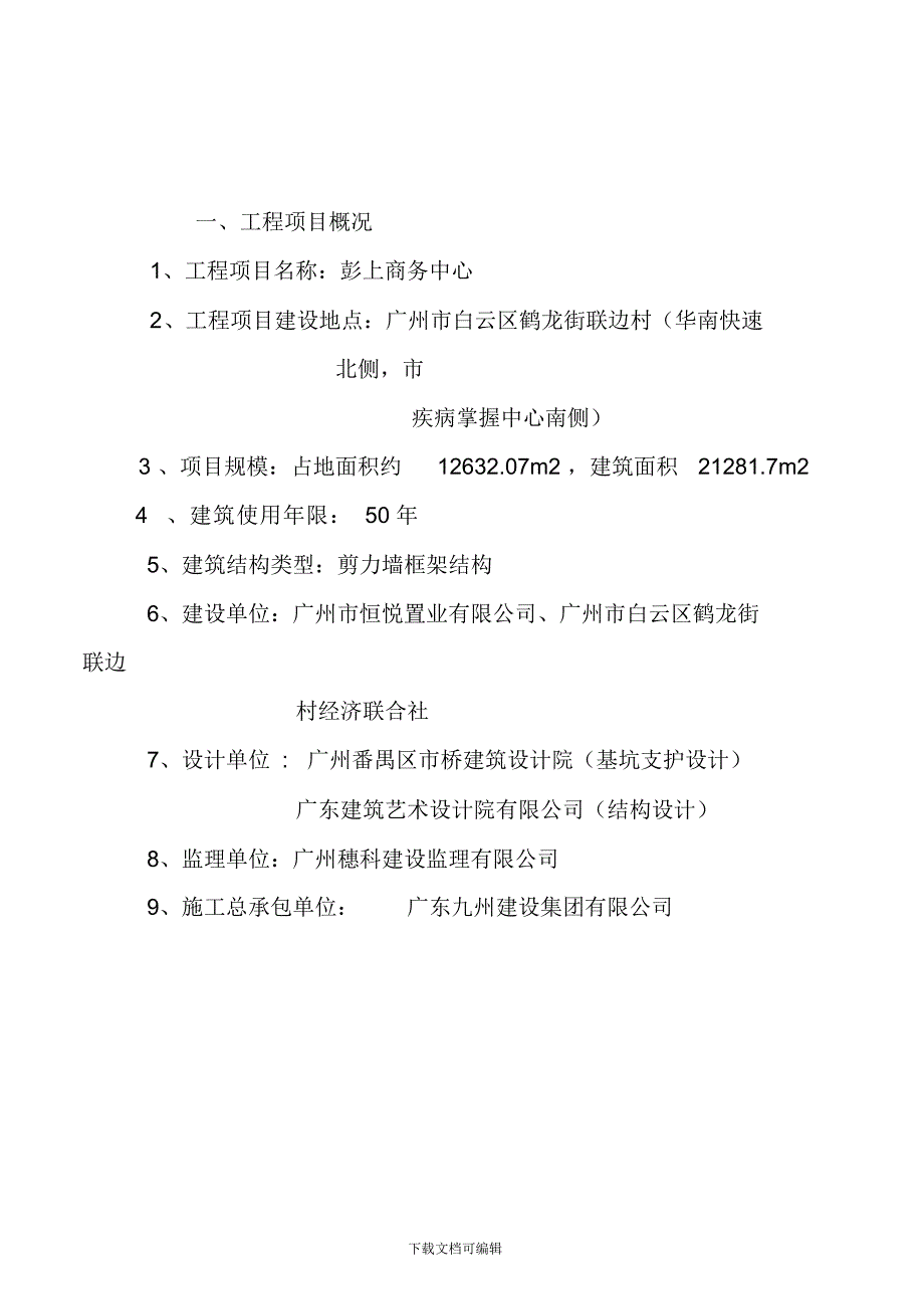 2021年消防监理细则_第3页