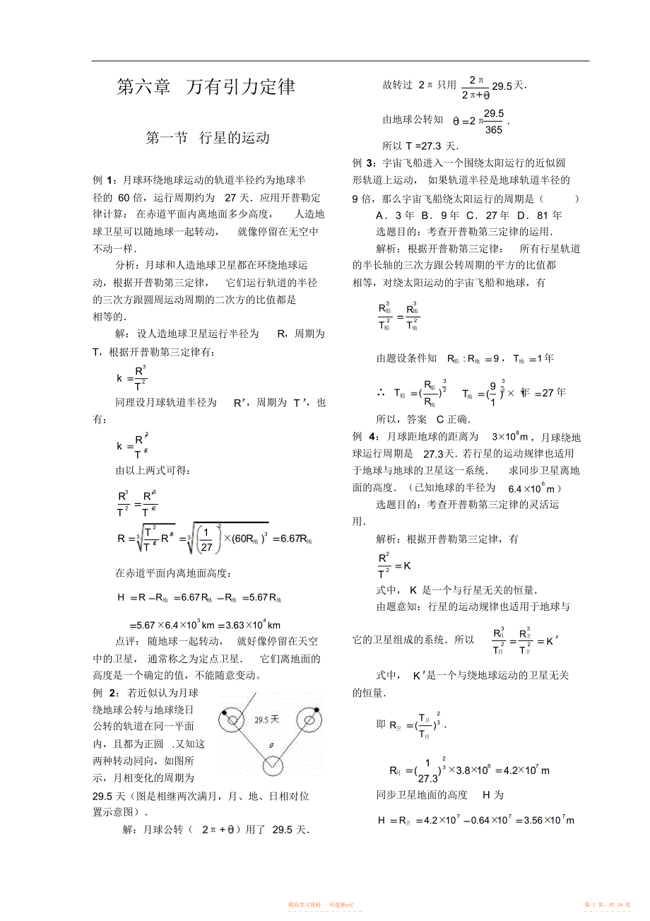 2021年高中物理万有引力习题集2_第1页