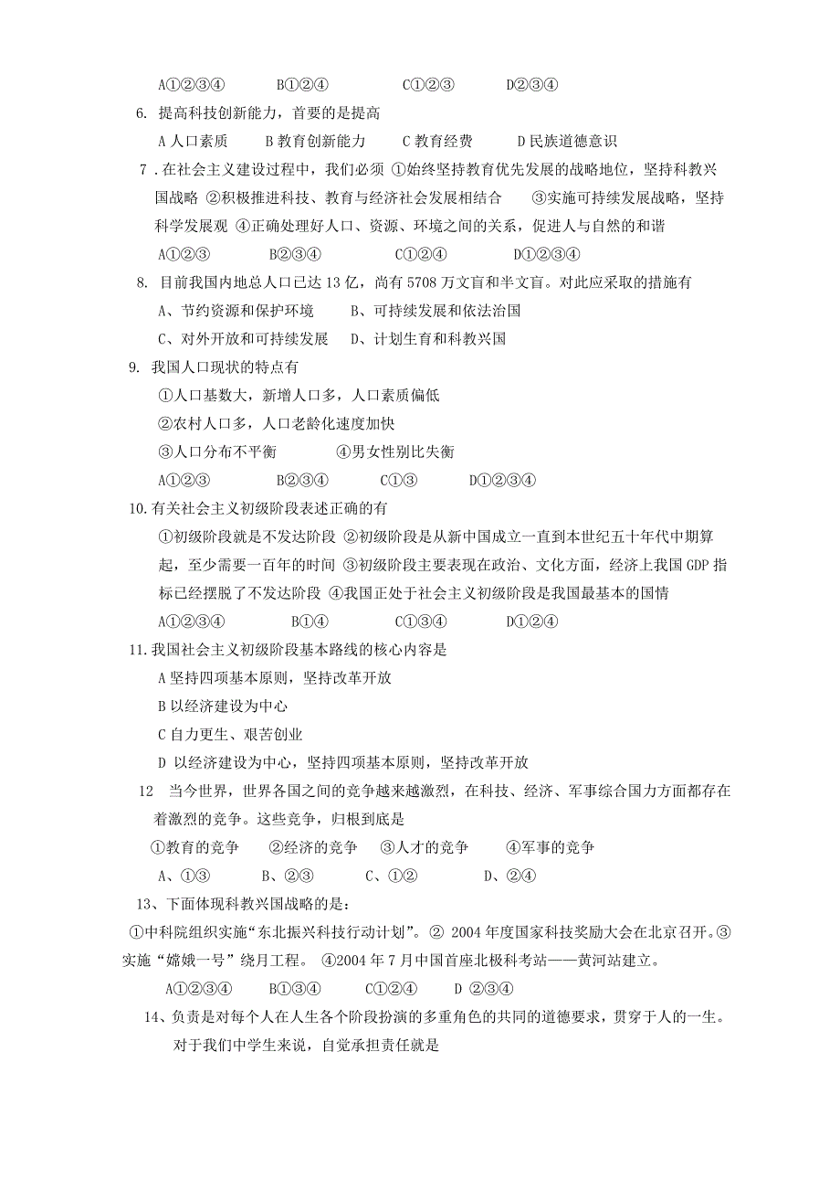 九年级政治试卷 苏教版 试题_第2页