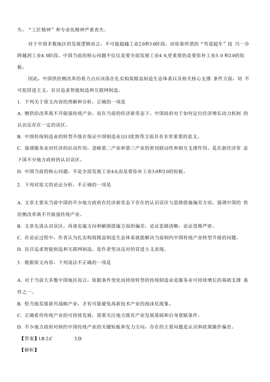 四川省乐山市高中2018届第三次调查研究考试语文试题_第2页