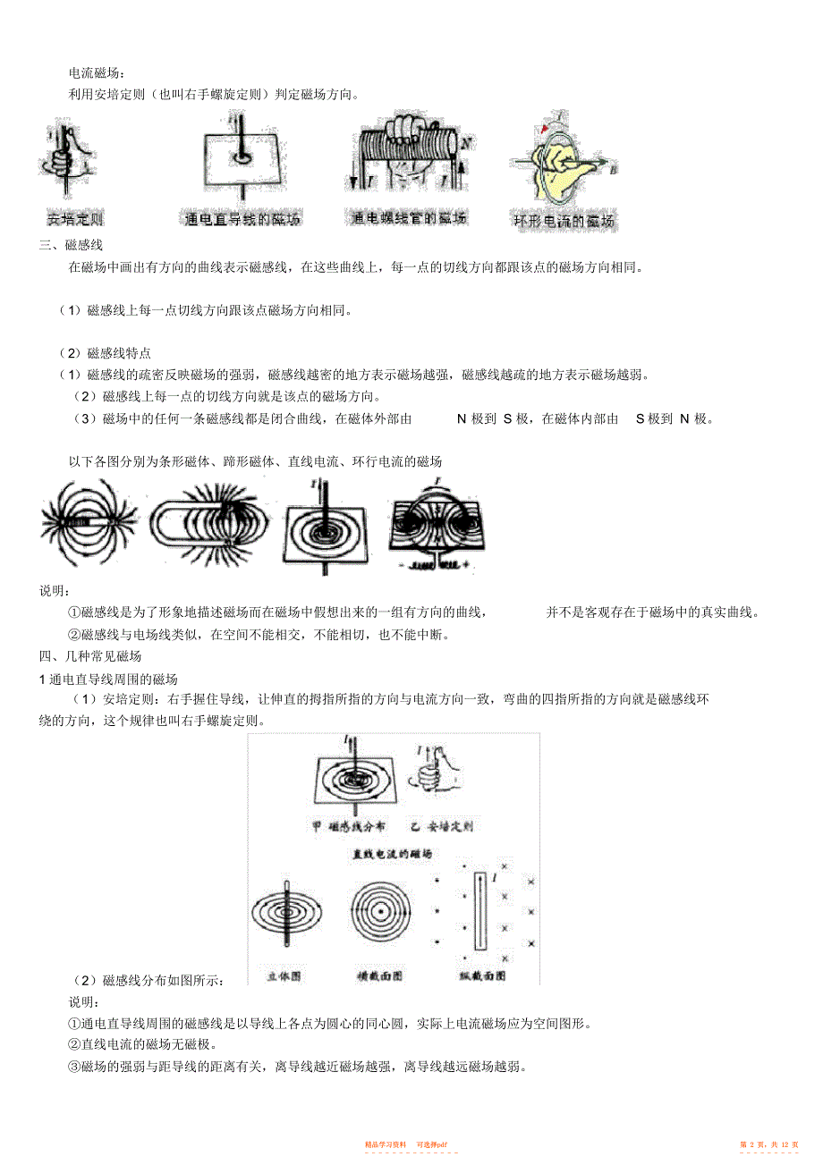 2021年高考物理专题复习——磁场_第2页