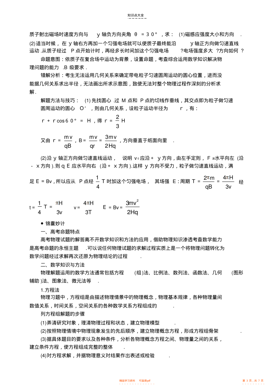 2021年高考物理复习知识点难点汇总24物理解题中的数学应用_第3页