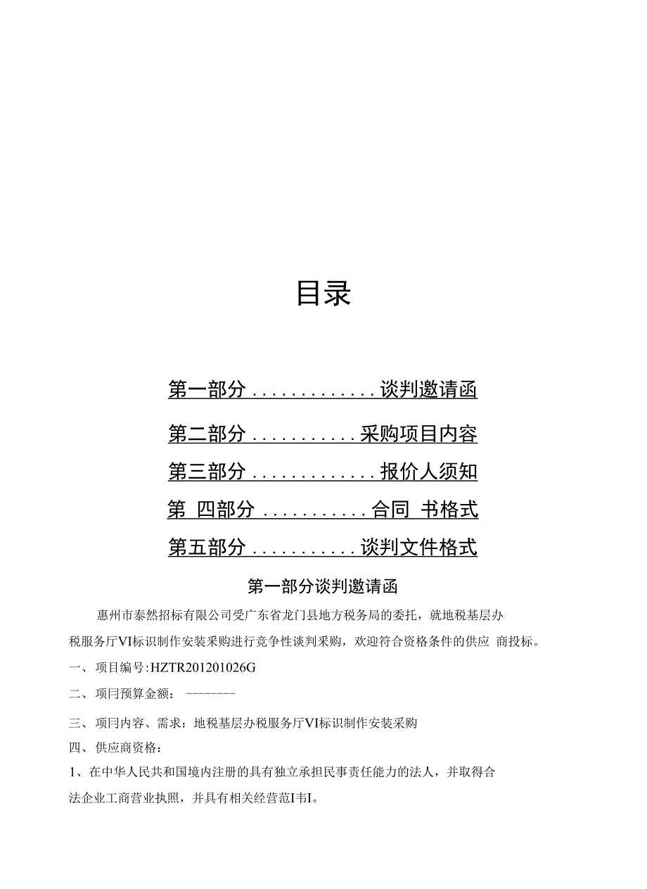 广东省龙门县地方税务局地税基层办税服务厅VI晔吨谱靼沧安晒合钅em谈_第2页