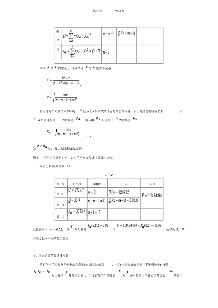 2021年回归方程及回归系数的显著性检验_第3页