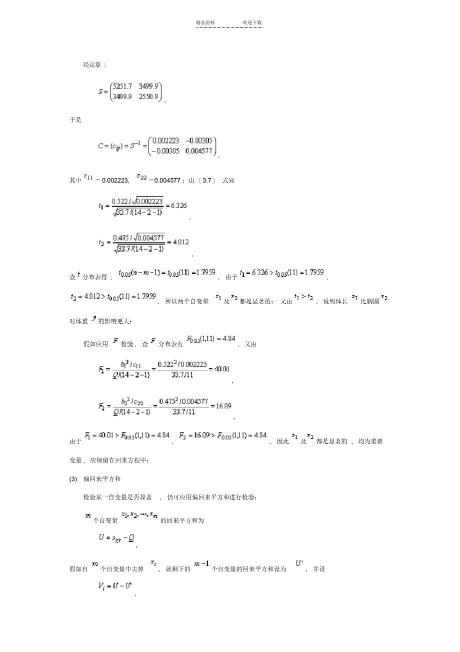 2021年回归方程及回归系数的显著性检验_第5页