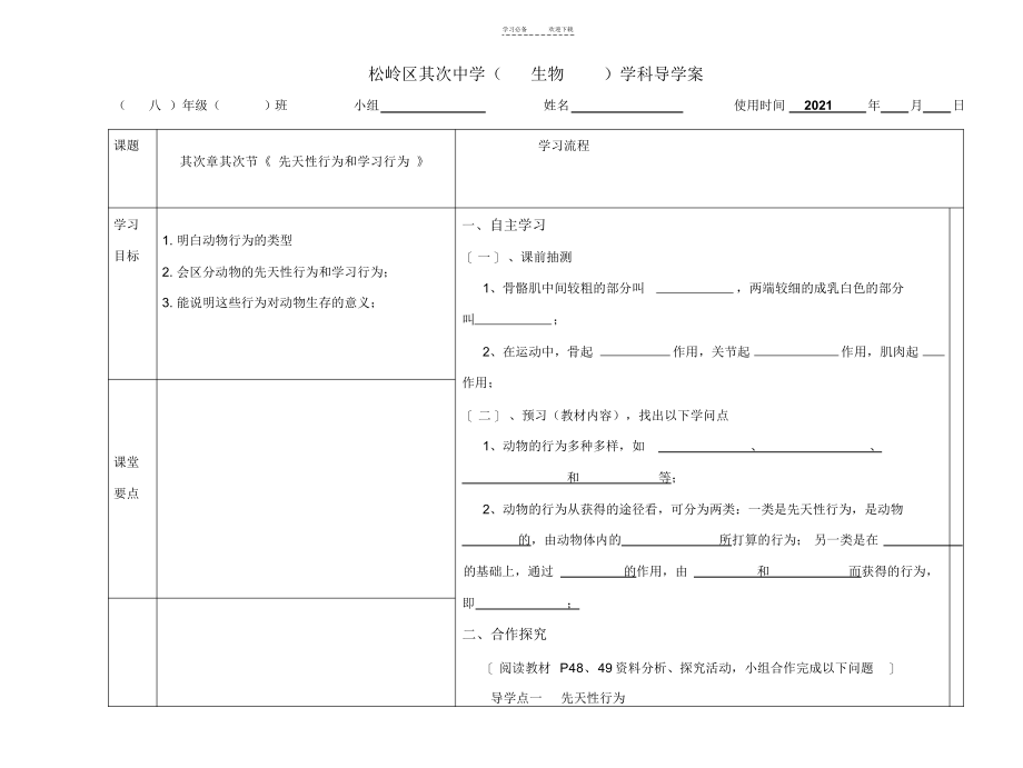 2021年第二节先天性为导学案_第1页