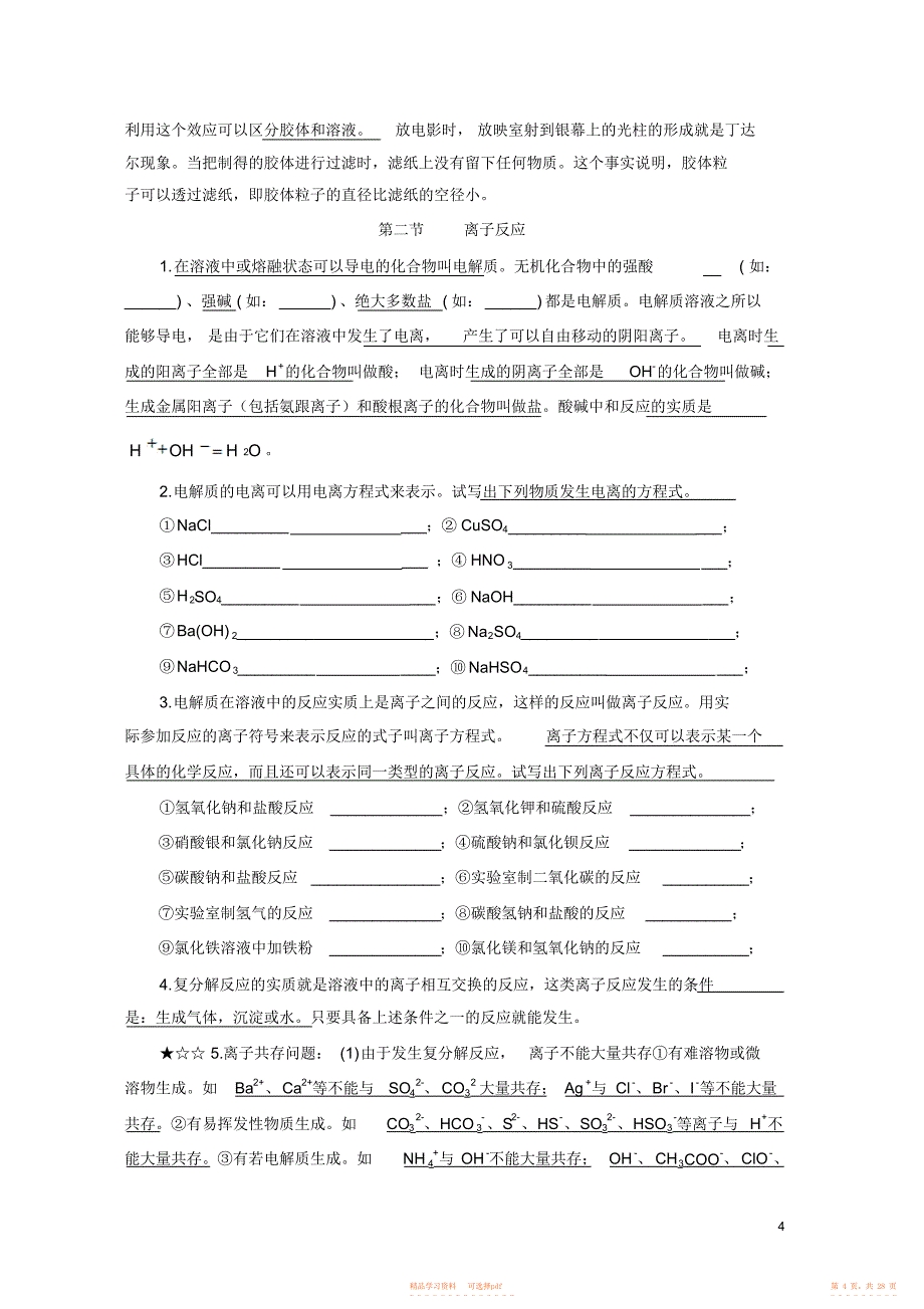 【归纳】高中化学知识归纳2_第4页