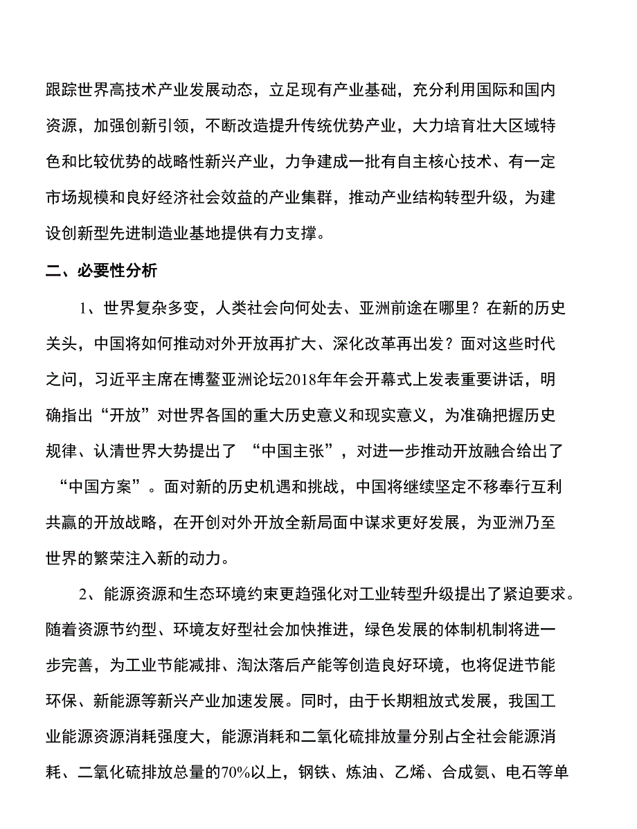 年产xxx石煤采选项目建议书_第4页