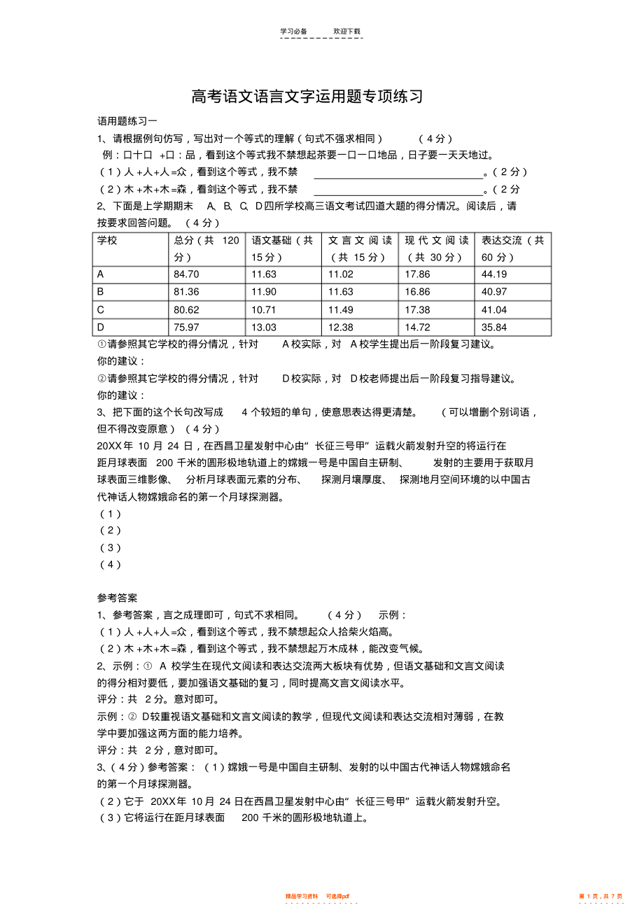 2021年高考语文专项练习之《语言文字运用》习题_第1页