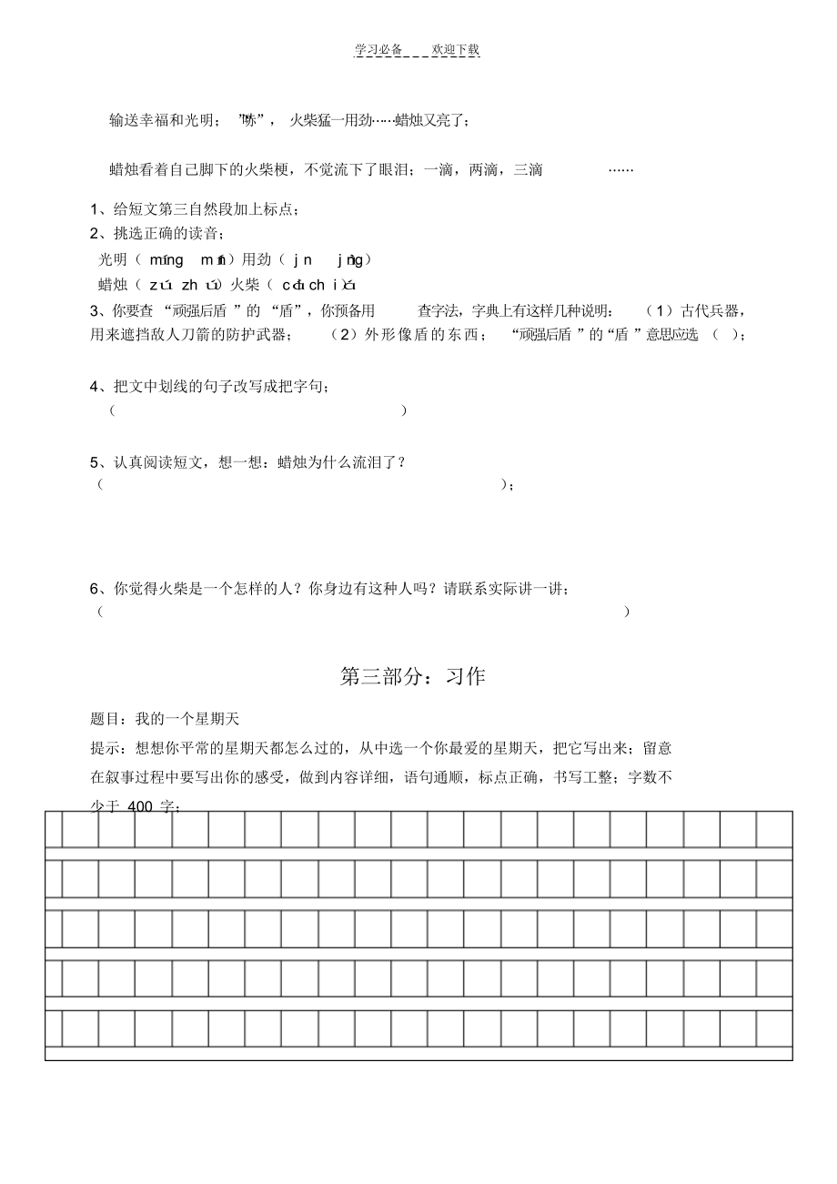 2021年四年级下册第四单元_第4页