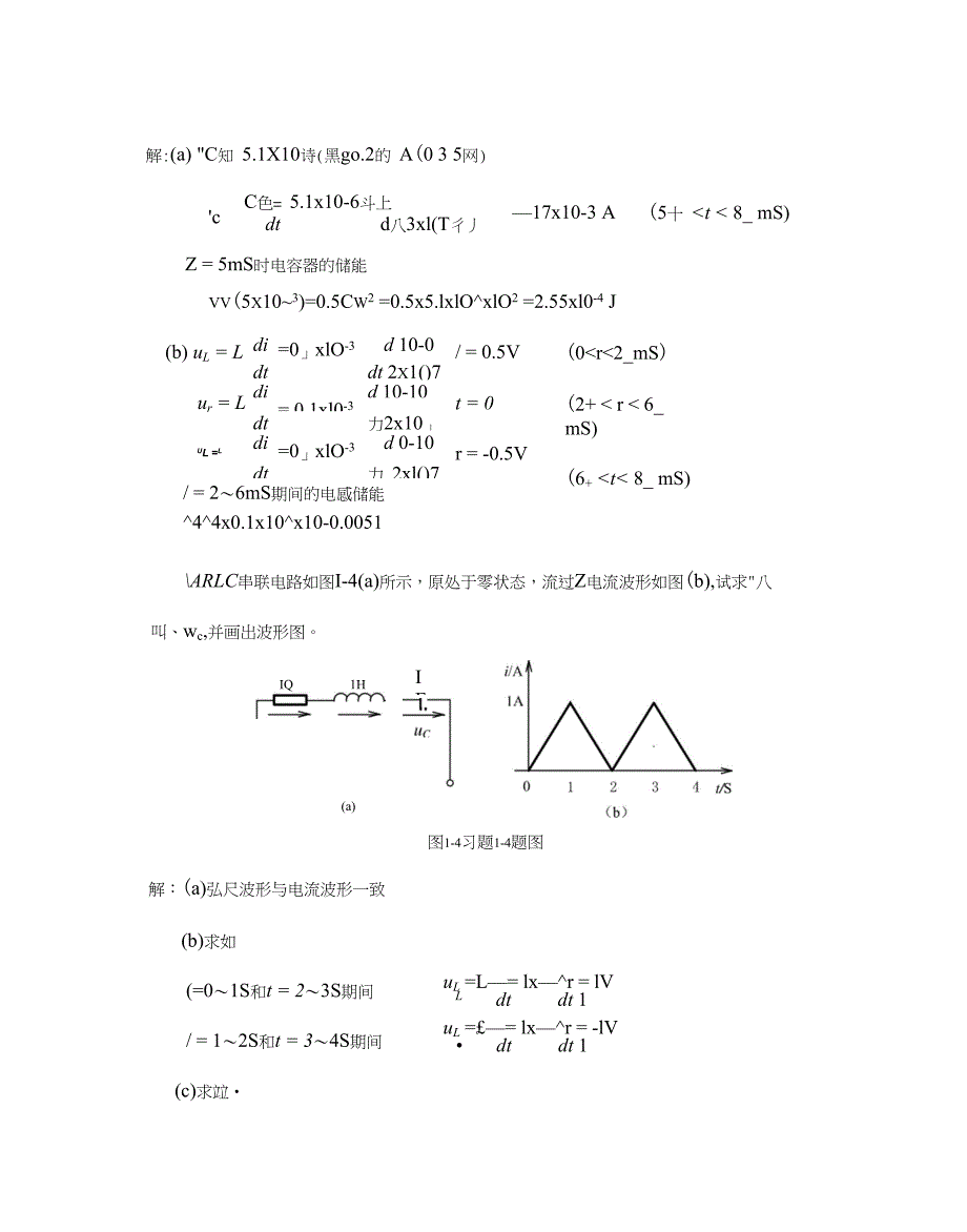 《电路原理导论》第一章习题解答_第2页