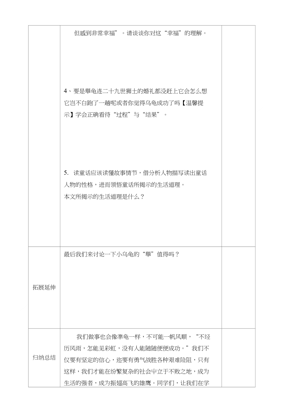 《犟龟》第二课时,导学案Microsoft文档_第4页