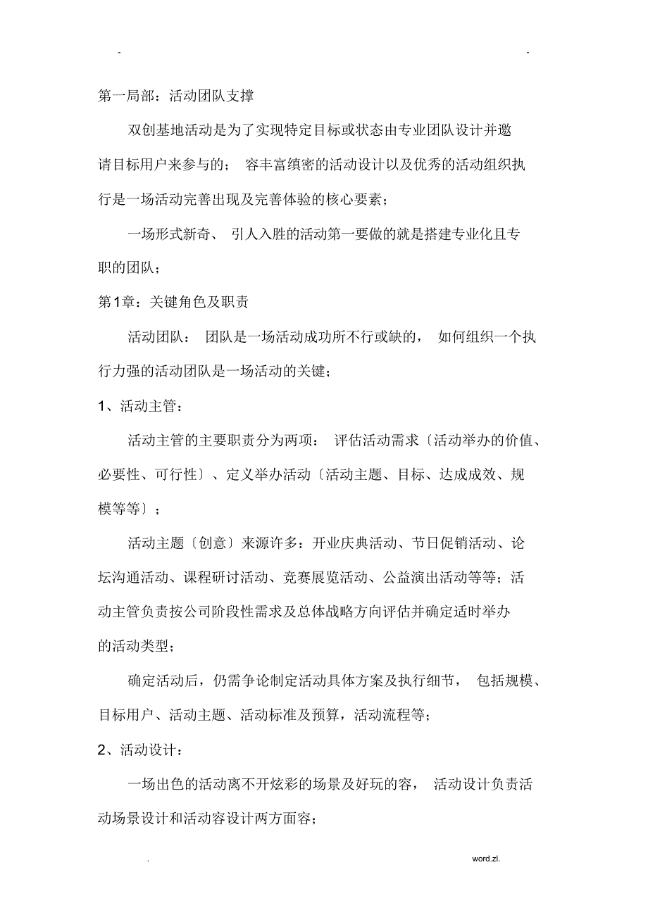 2021年孵化器众创空间活动体系_第2页