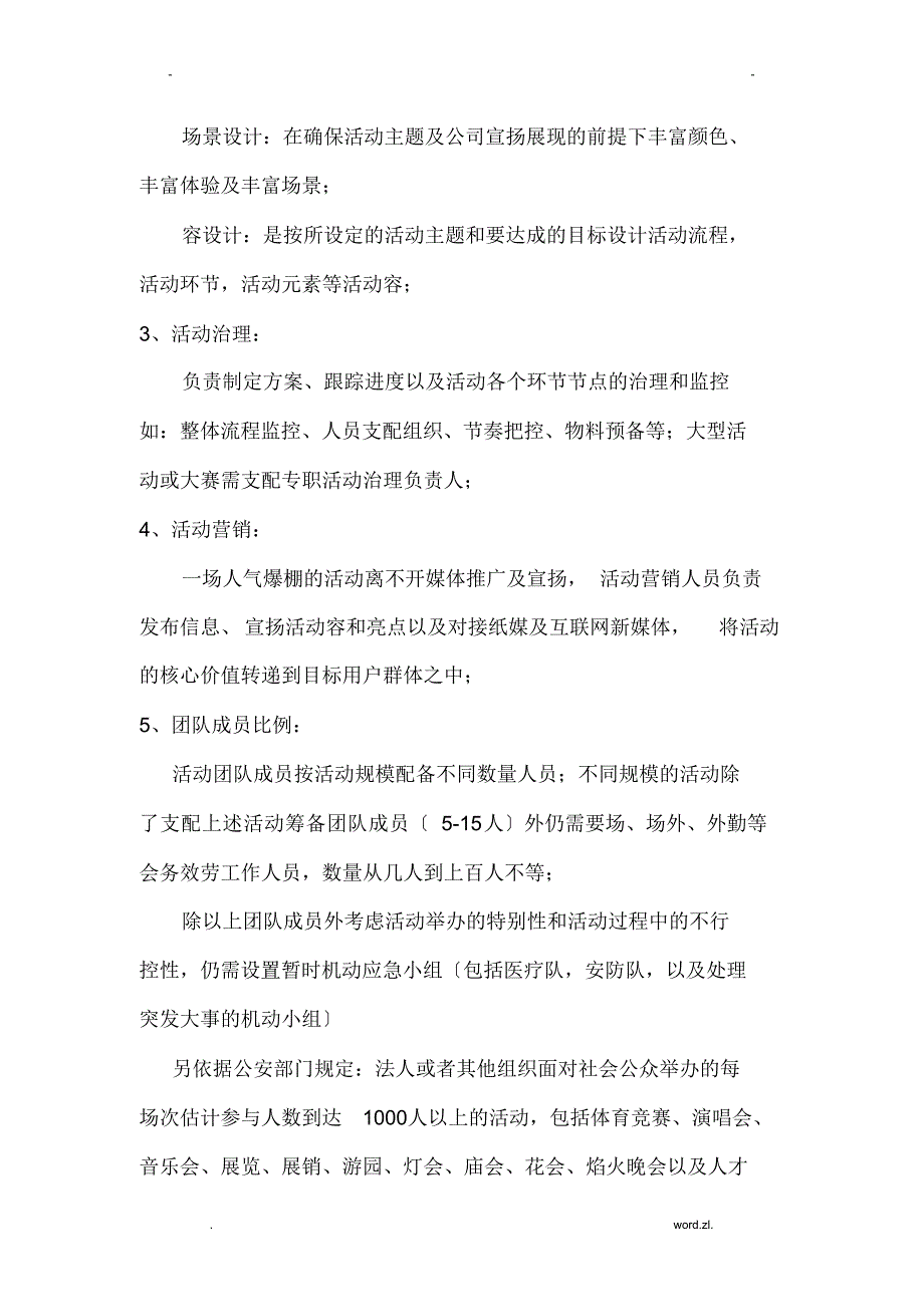 2021年孵化器众创空间活动体系_第3页