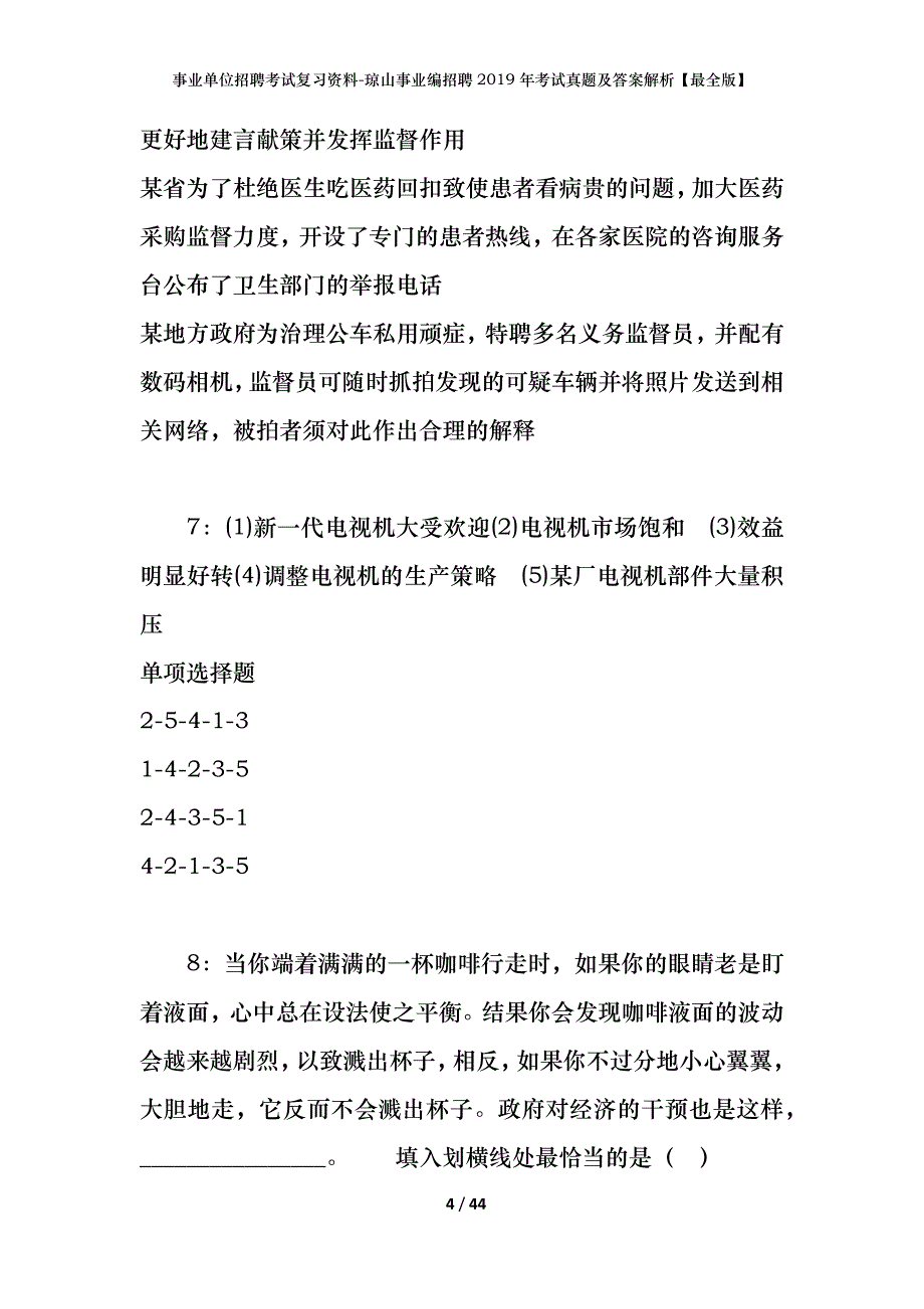 事业单位招聘考试复习资料-琼山事业编招聘2019年考试真题及答案解析【最全版】_第4页