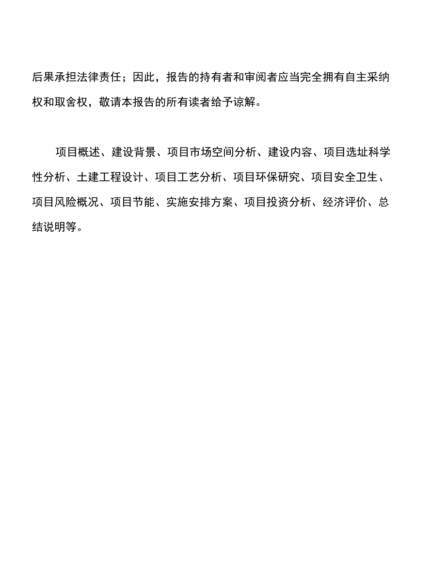 年产xxx纸浆制滤块项目计划书（项目建议书）_第2页