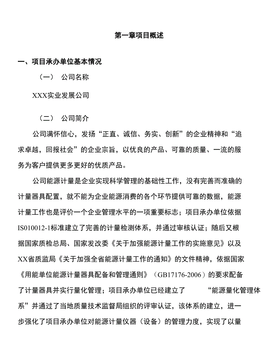 年产xxx纸浆制滤块项目计划书（项目建议书）_第3页