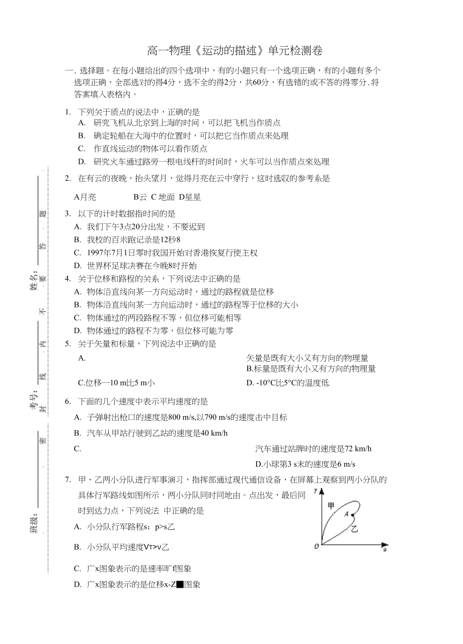 《运动的描述》单元检测卷_第1页