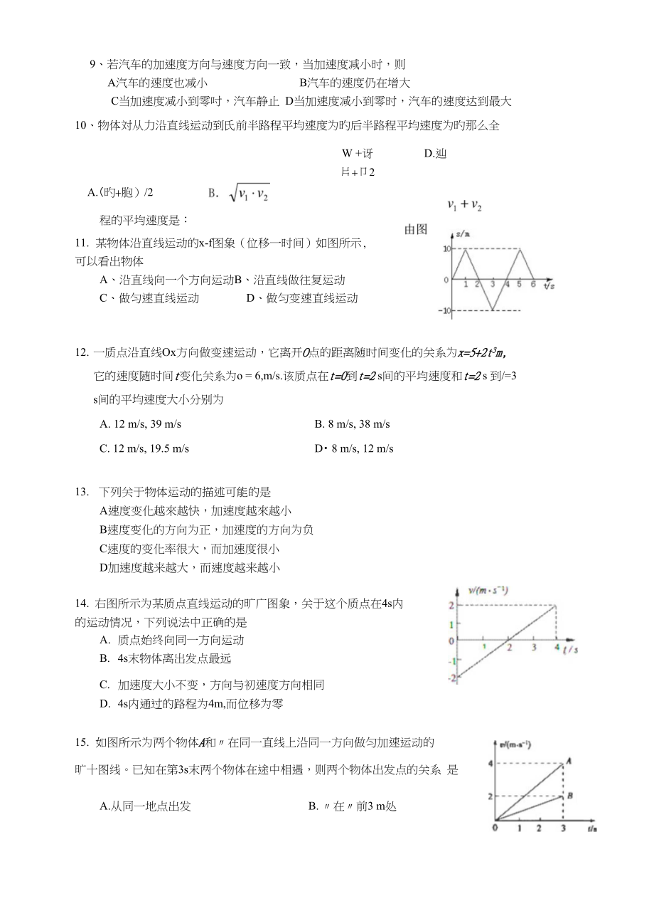 《运动的描述》单元检测卷_第3页