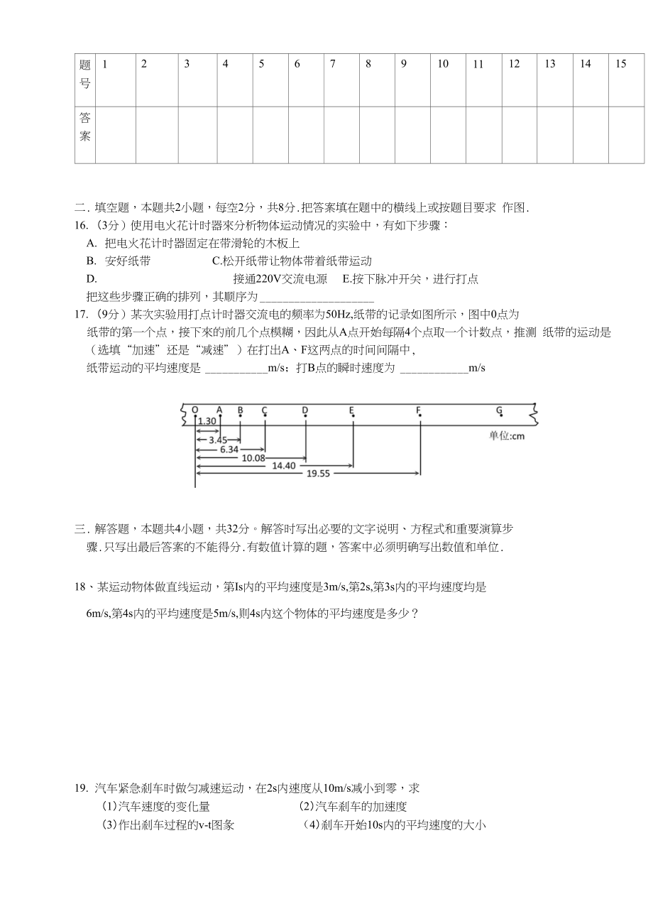 《运动的描述》单元检测卷_第4页