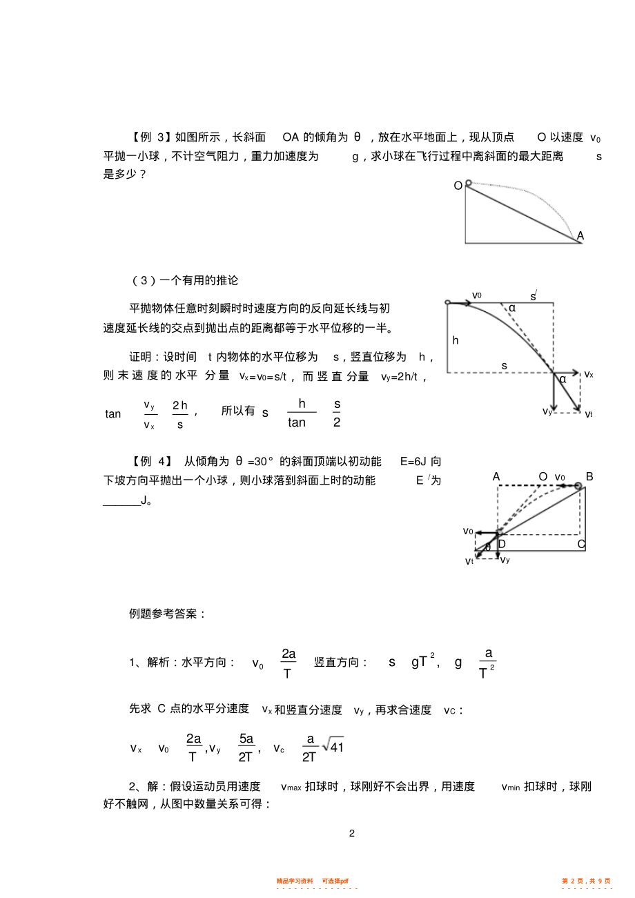 2021年高三第一轮物理平抛运动专题复习_第2页