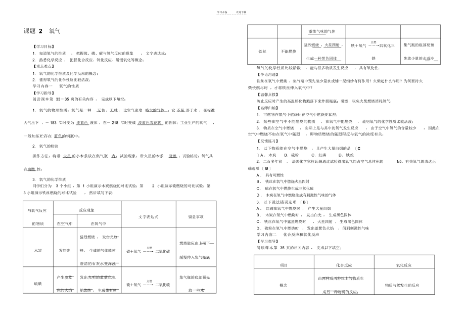 2021年第二单元导学案答案_第3页