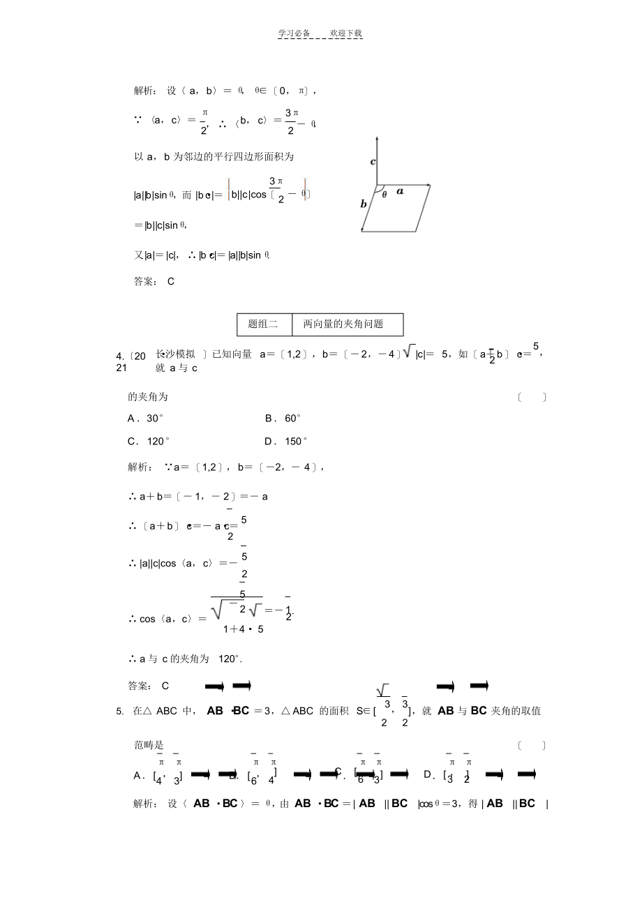 2021年第五章第三节平面向量的数量积_第2页