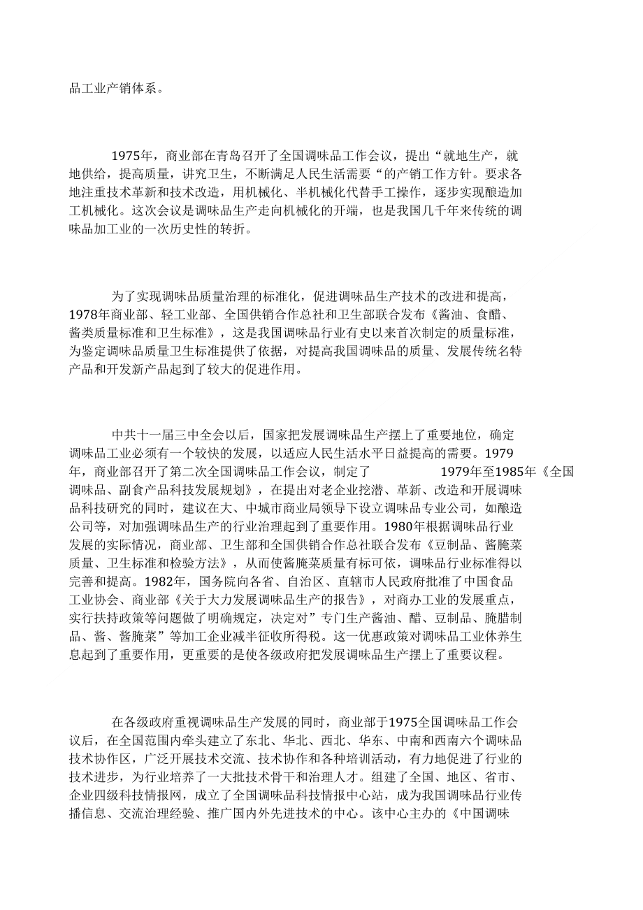 中国调味品市场研究报告-医药英语_第3页