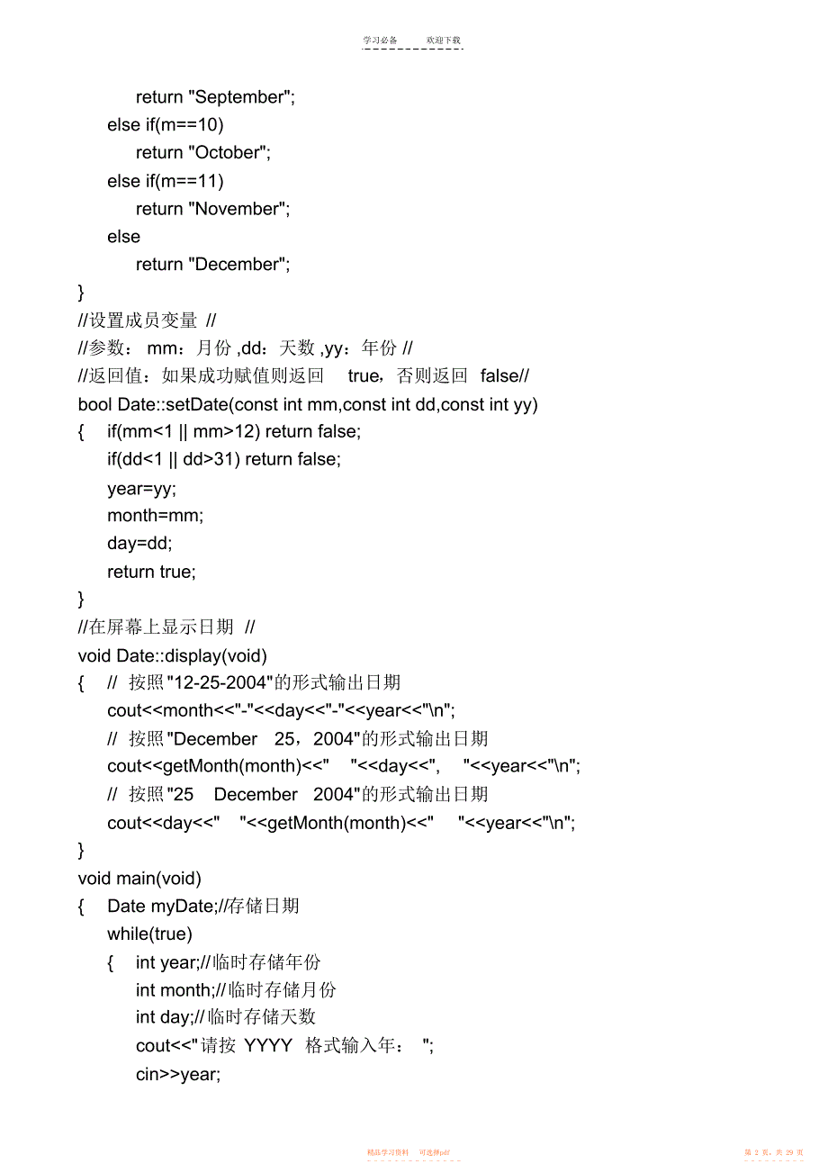 2021年面向对象A面向对象习题_第2页