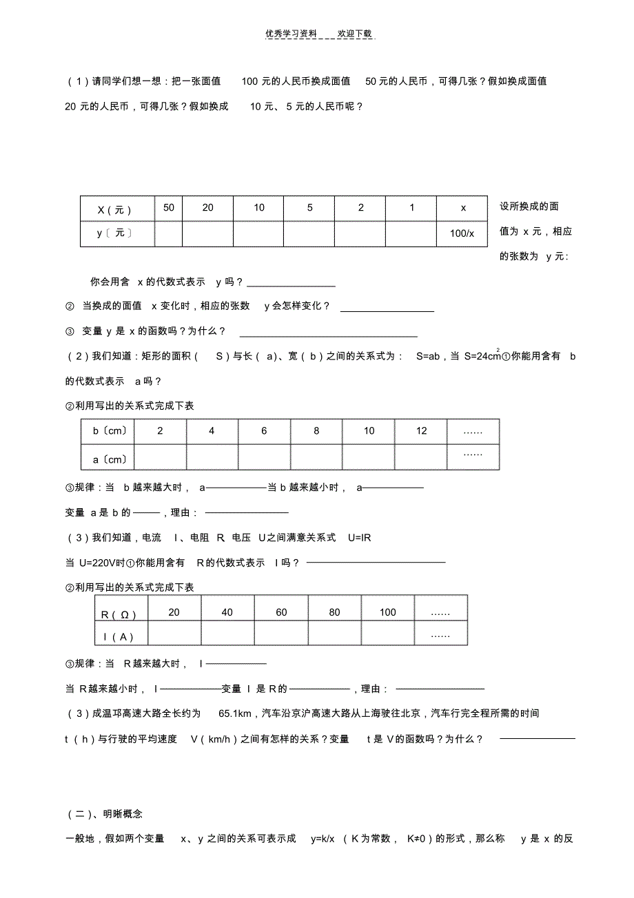 2021年第五章反比例函数单元复习_第2页