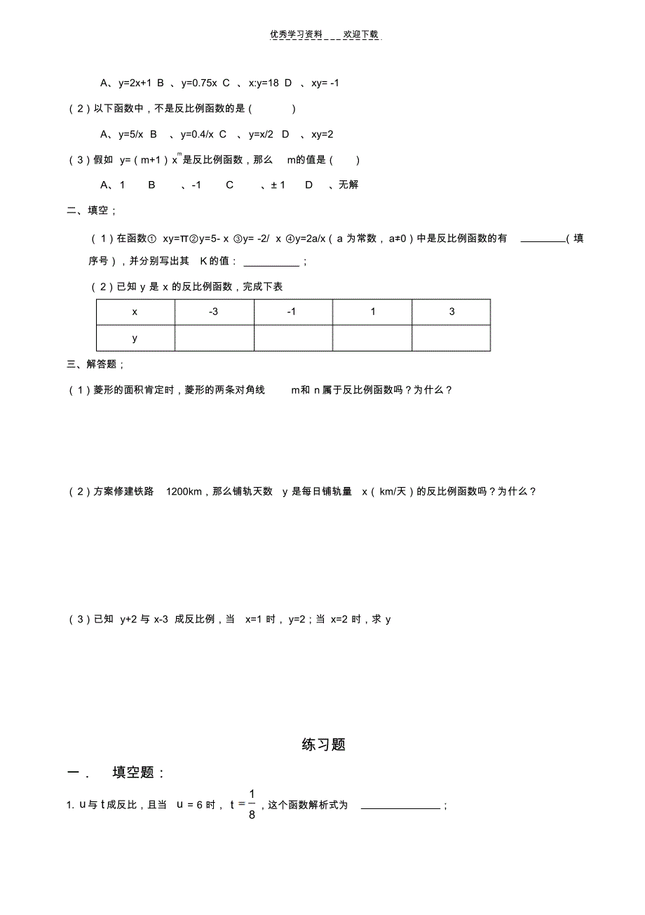 2021年第五章反比例函数单元复习_第4页