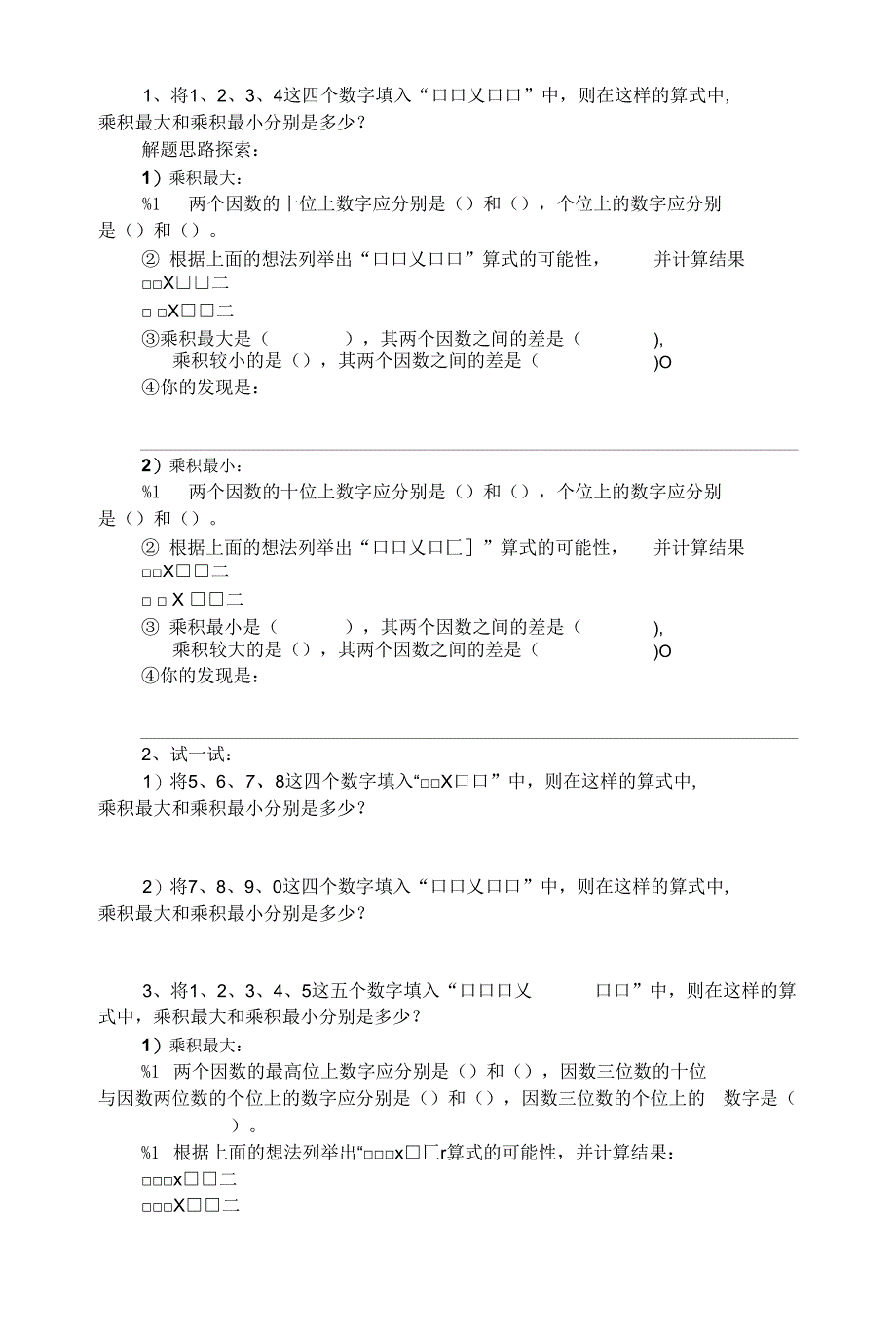 小学生暑期奥数培训课件材料大全_第4页