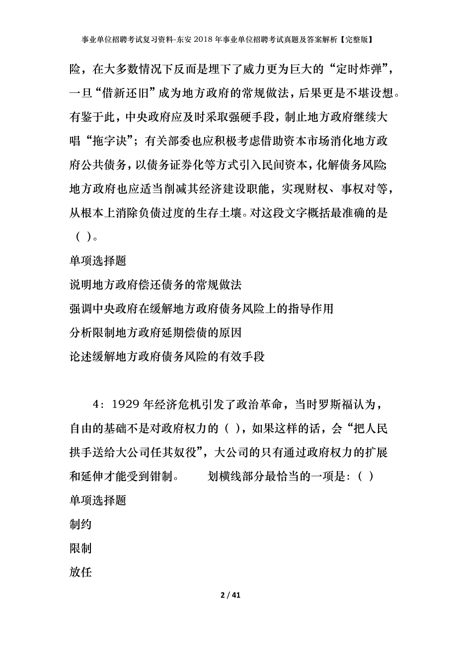 事业单位招聘考试复习资料-东安2018年事业单位招聘考试真题及答案解析【完整版】_第2页