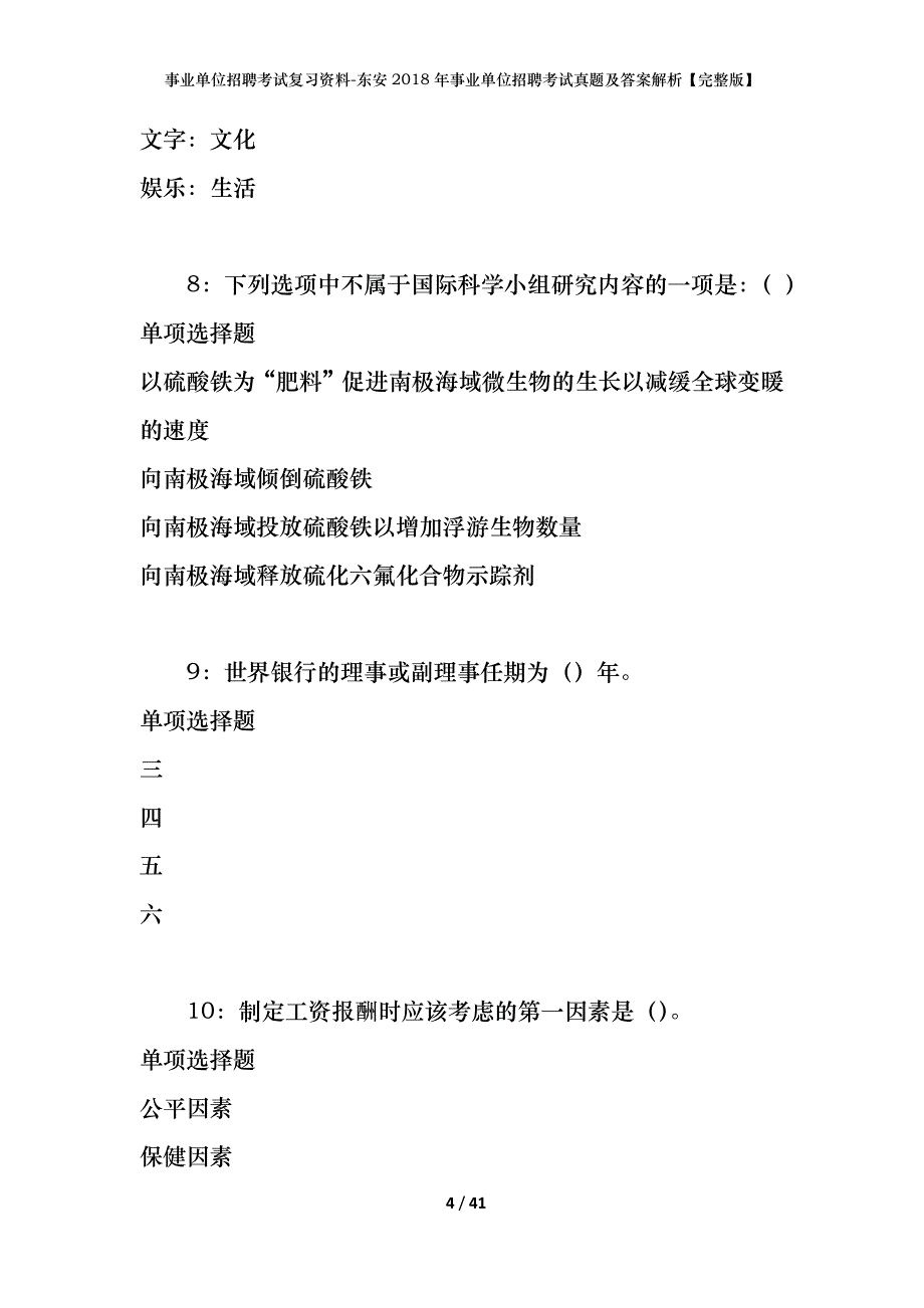 事业单位招聘考试复习资料-东安2018年事业单位招聘考试真题及答案解析【完整版】_第4页