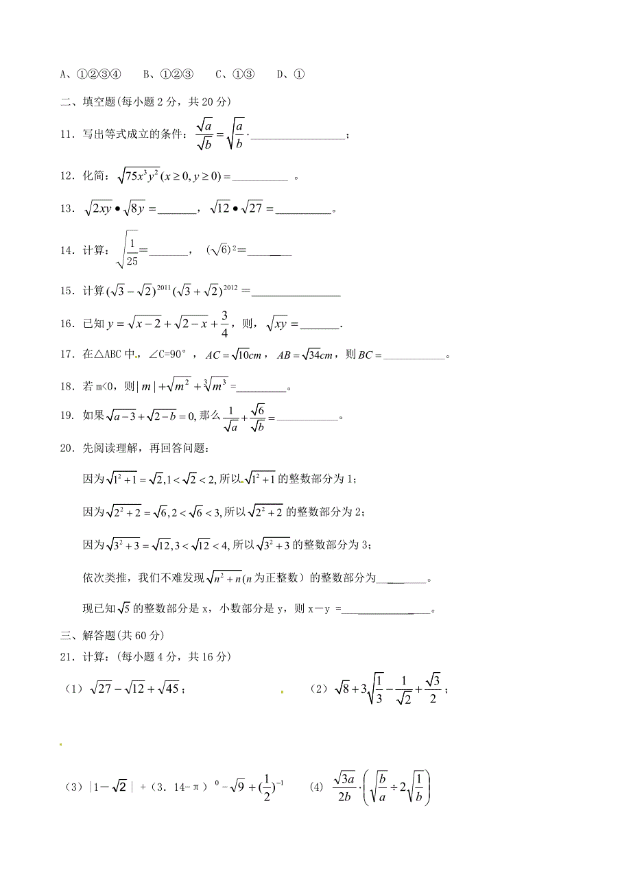 九年级数学 二次根式质量跟踪测试卷(无答案) 人教新课标版 试题_第2页