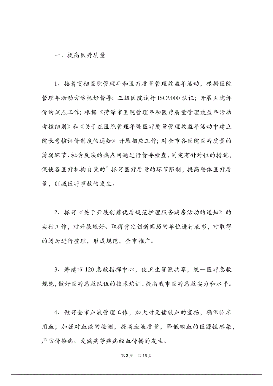 2022医生工作计划精选2000字三篇_第3页