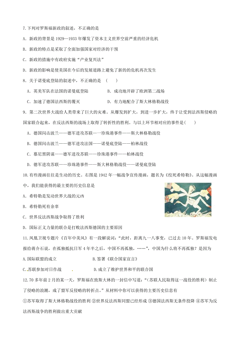 九年级历史12月月考试题(无答案) 1133090479_第2页