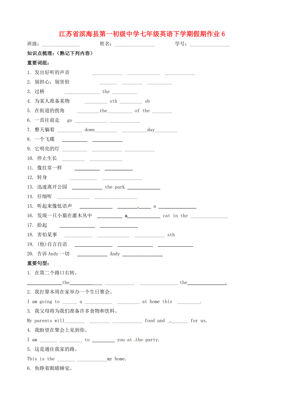 七年级英语下学期假期作业6(无答案) 牛津版 试题_第1页