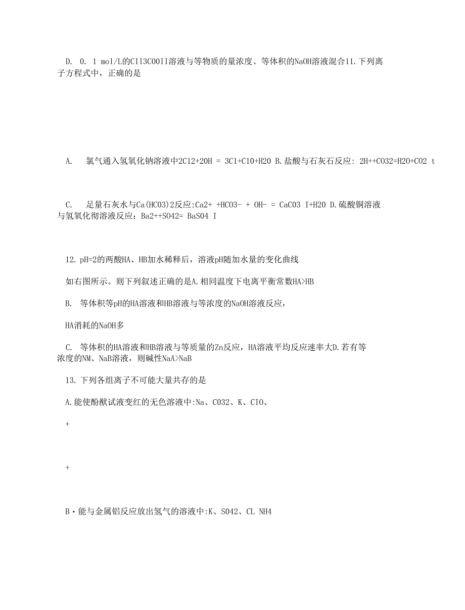 《物质在水溶液中的行为》基础知识巩固练习_第3页