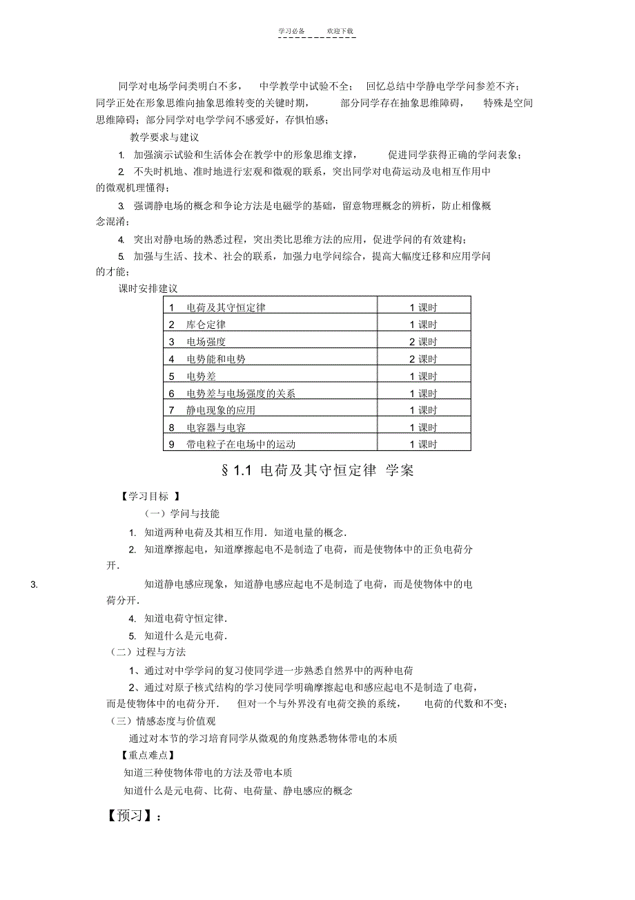 2021年第一章静电场导学案_第2页