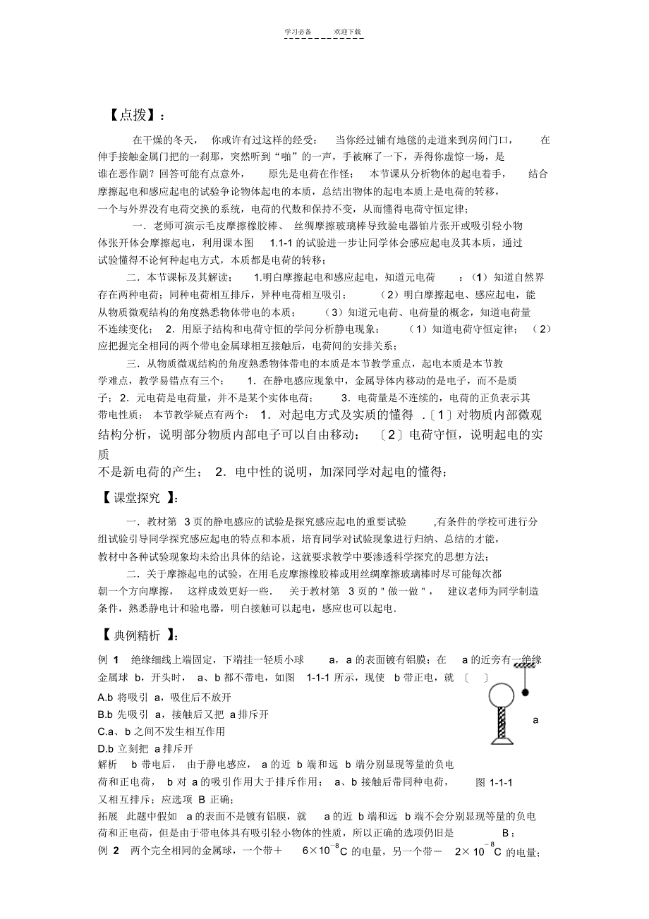 2021年第一章静电场导学案_第4页