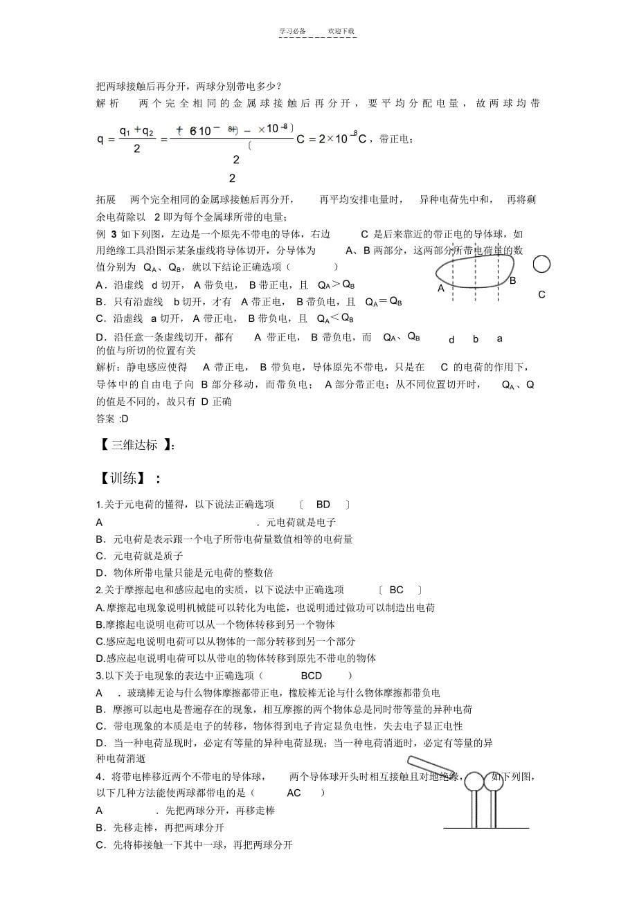 2021年第一章静电场导学案_第5页