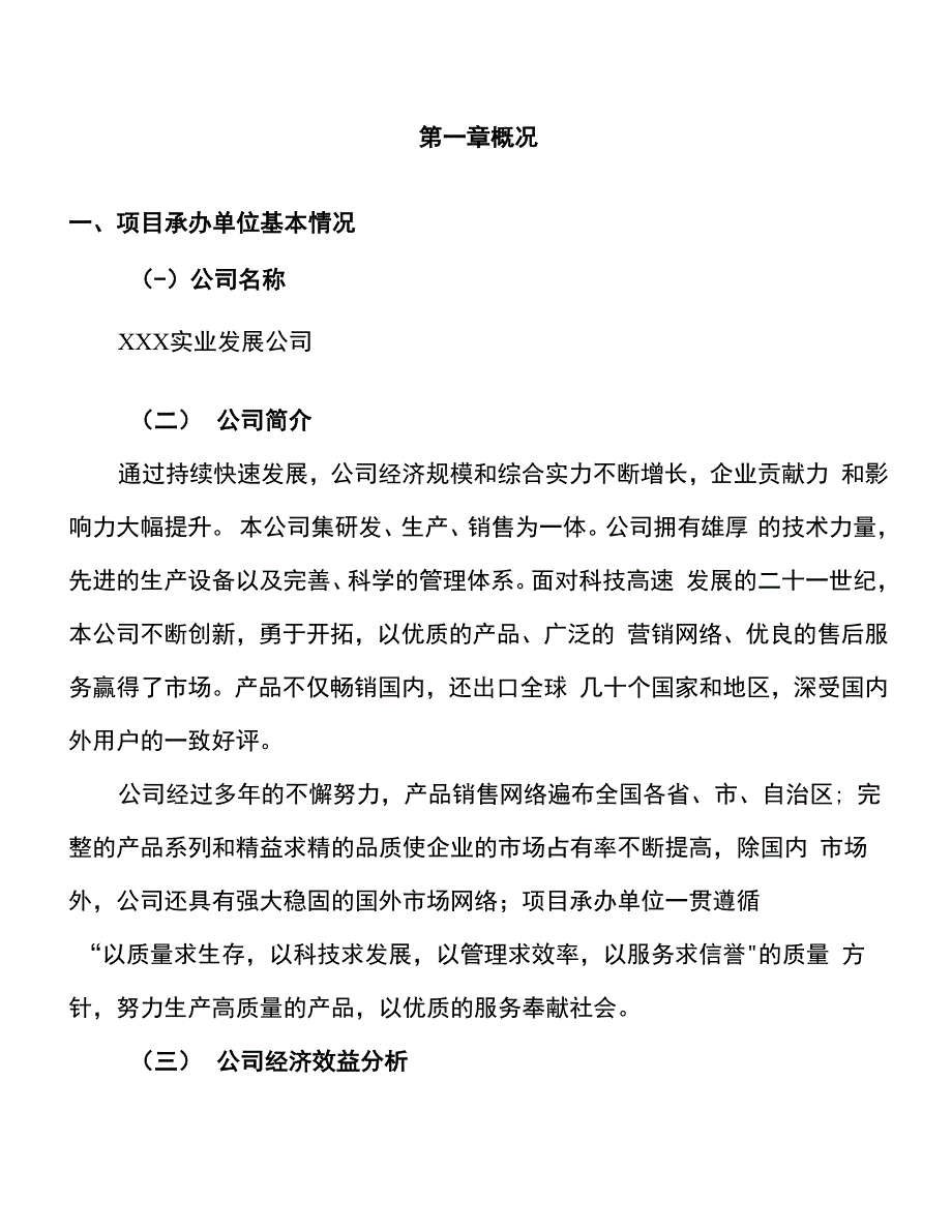 年产xxx自行式推土机项目计划书（项目建议书）_第3页