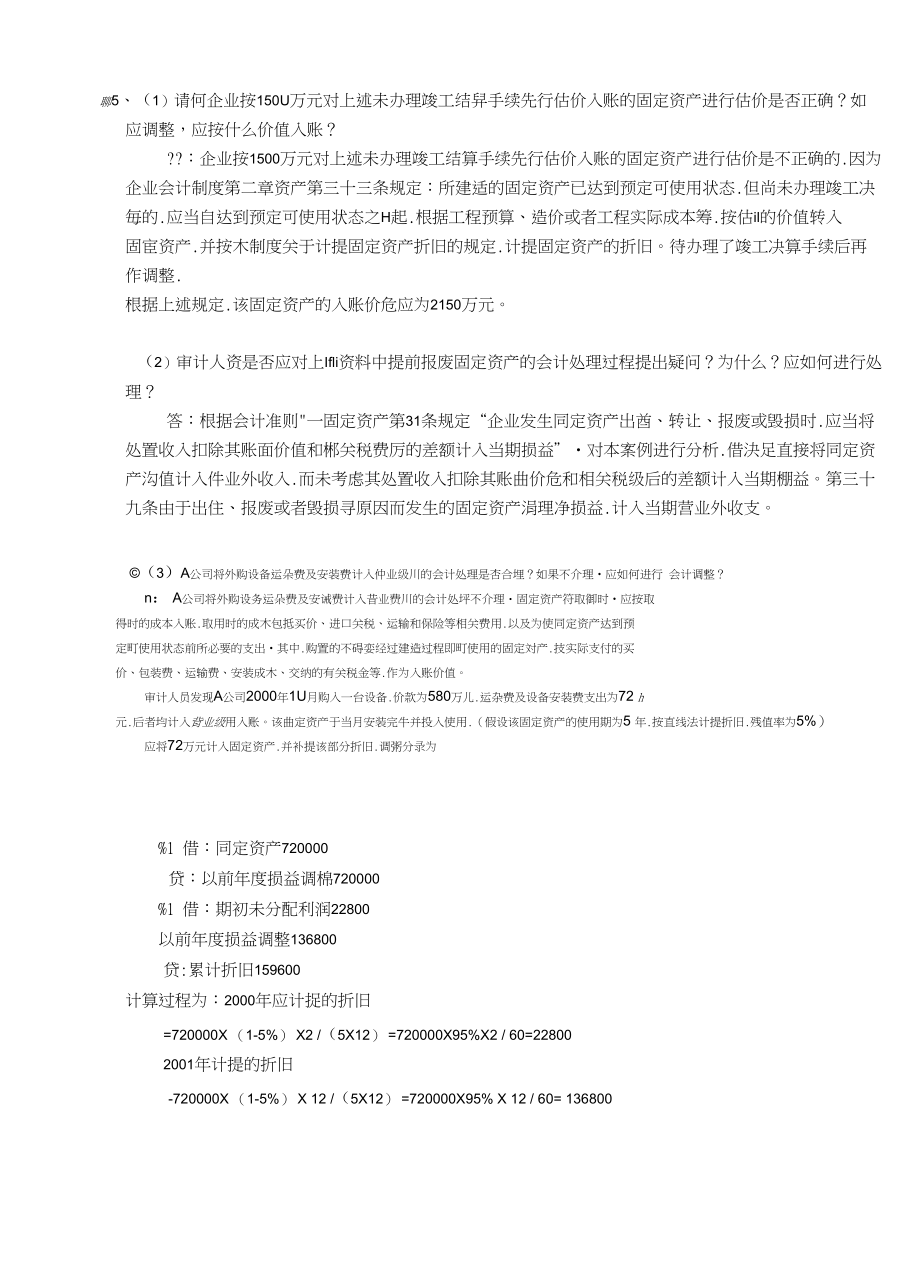 审计案例研究蓝皮综合案例分析答案_第4页