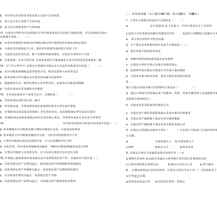 审计学试题闭卷以及答案_第2页