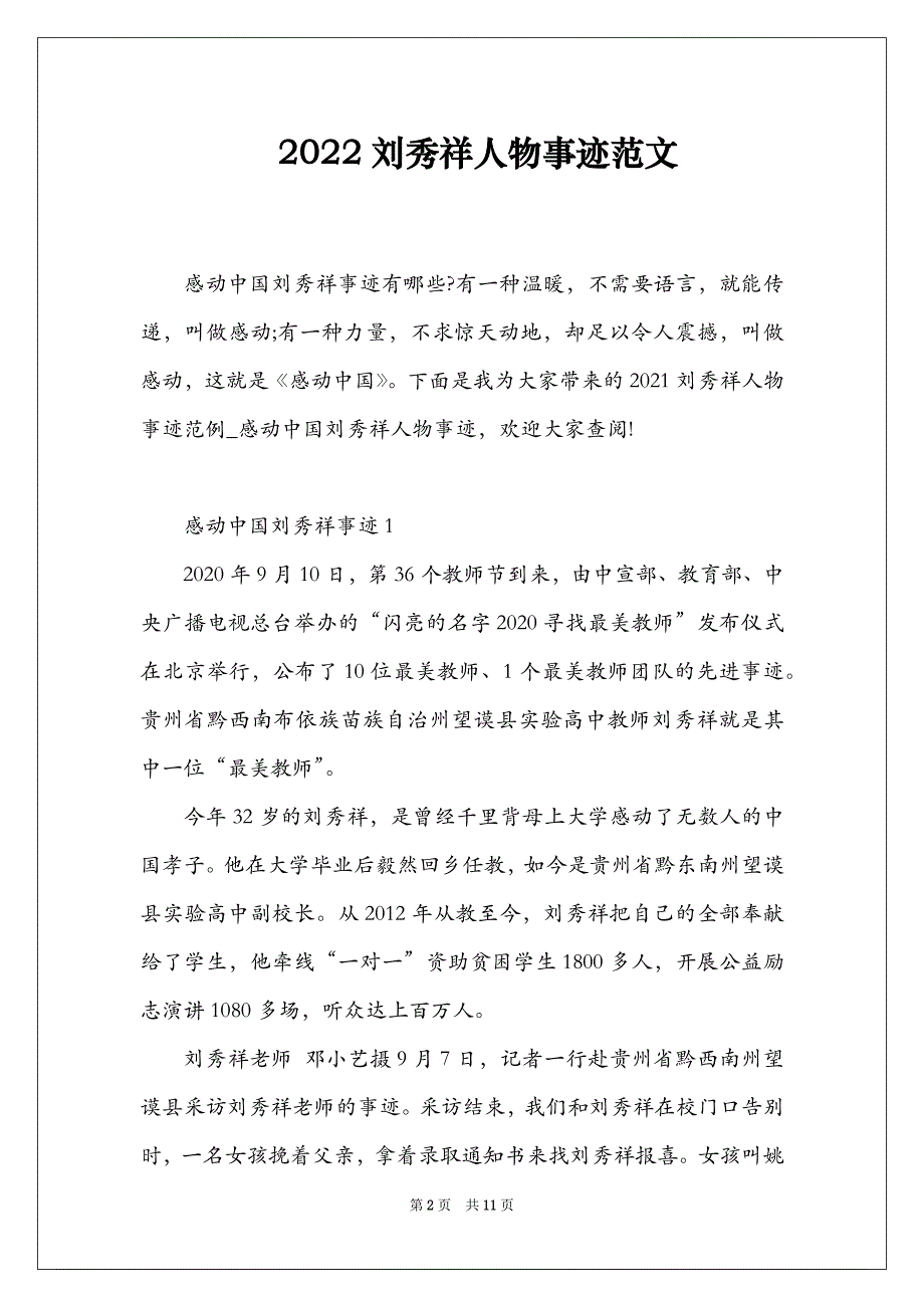 2022刘秀祥人物事迹范文_第2页