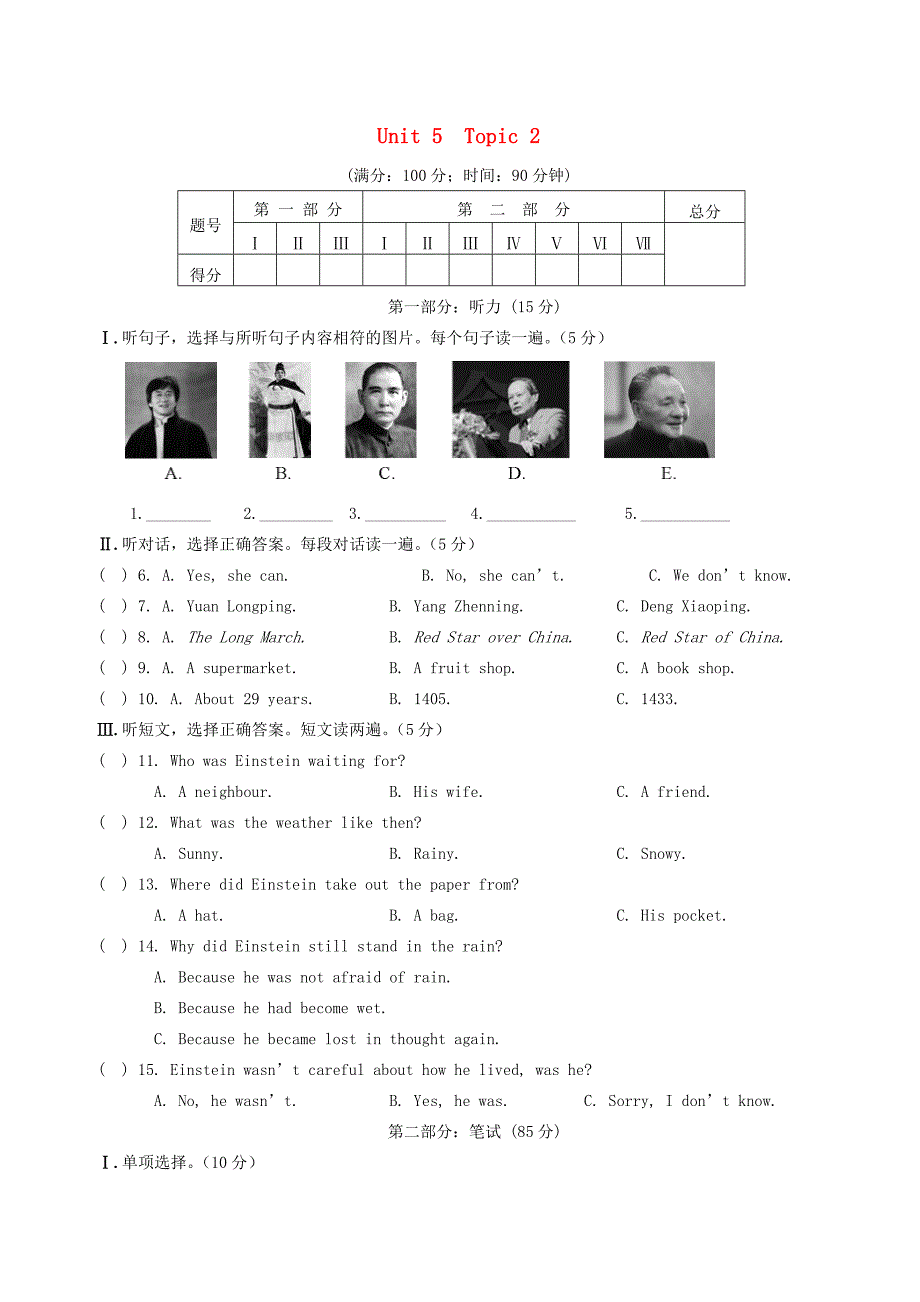 九年级英语下册 Unit 5 Learning about China Topic 2同步测试 仁爱版 试题_第1页